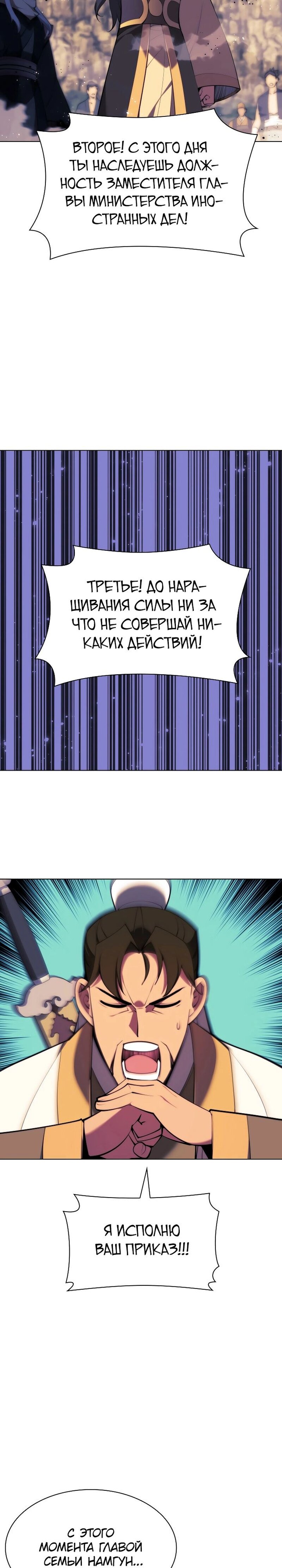 Манга Легендарный мечник-учёный - Глава 67 Страница 33