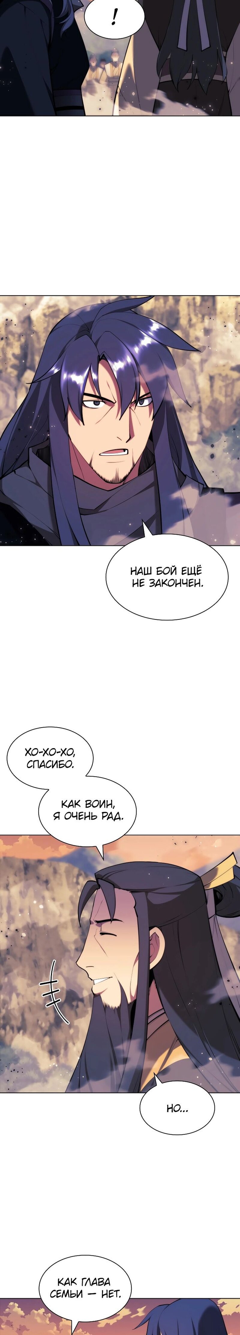 Манга Легендарный мечник-учёный - Глава 67 Страница 30