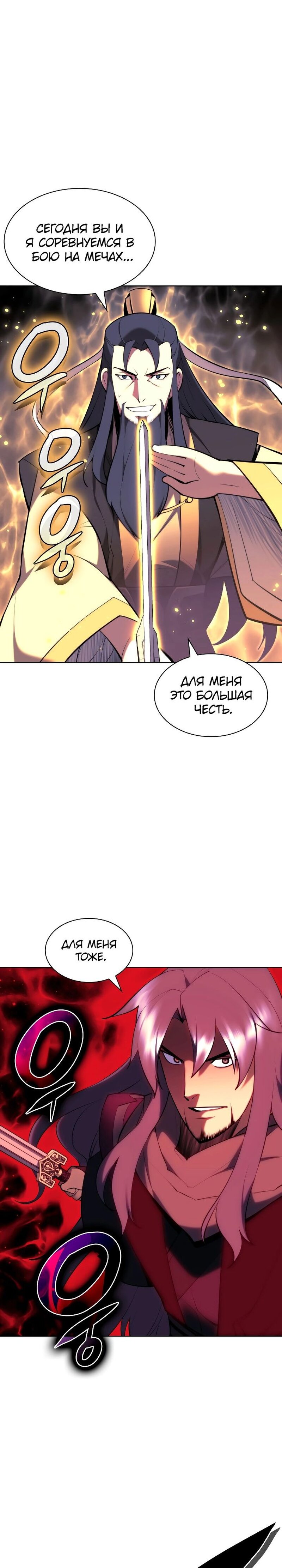Манга Легендарный мечник-учёный - Глава 67 Страница 19