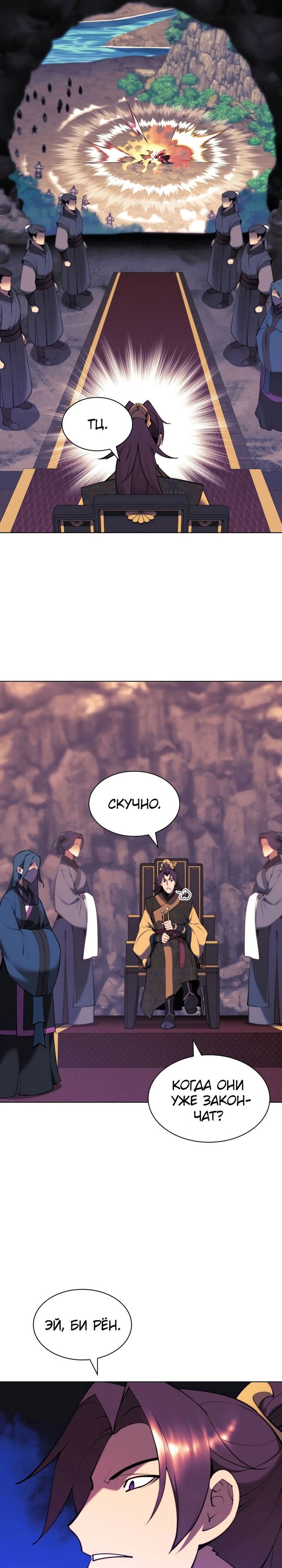 Манга Легендарный мечник-учёный - Глава 67 Страница 10