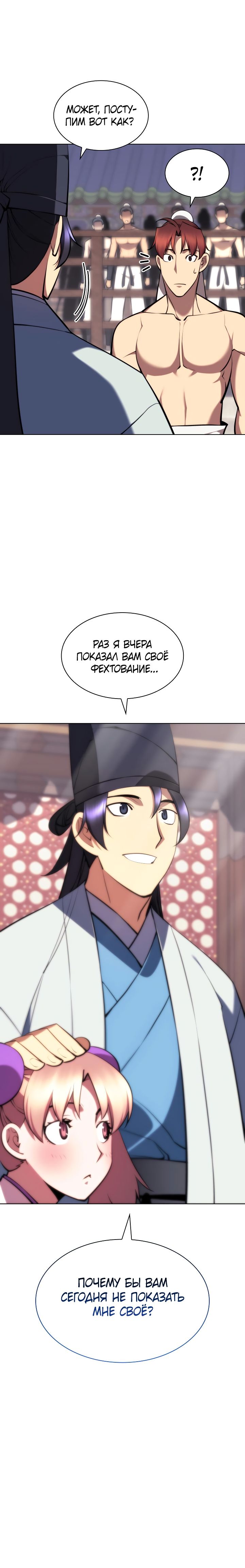 Манга Легендарный мечник-учёный - Глава 70 Страница 33