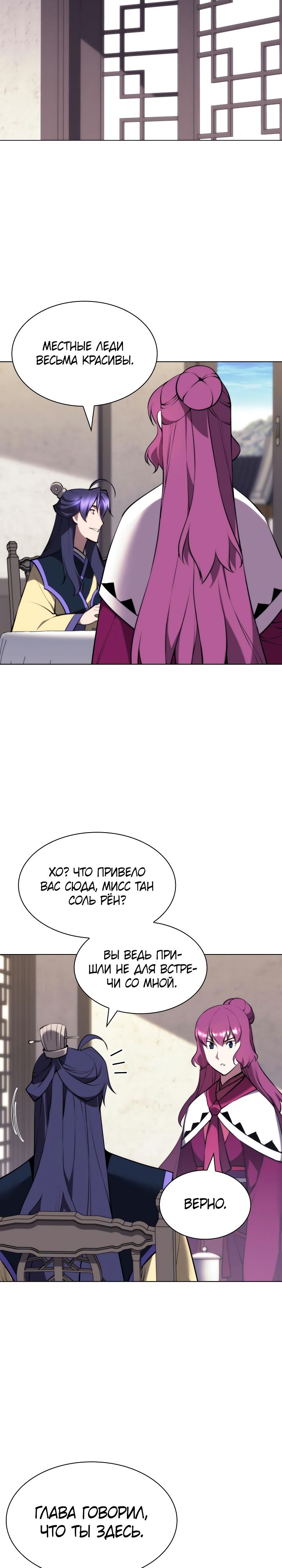 Манга Легендарный мечник-учёный - Глава 70 Страница 15