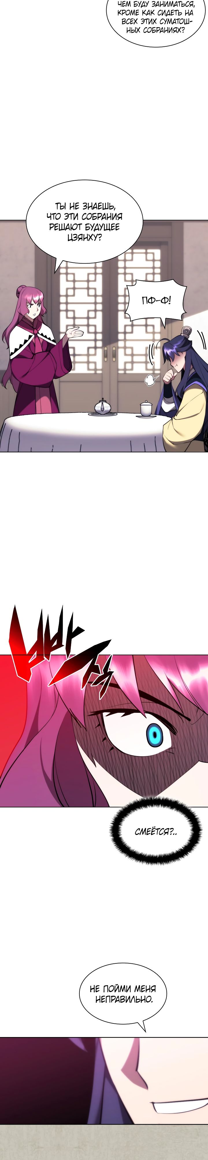 Манга Легендарный мечник-учёный - Глава 70 Страница 18