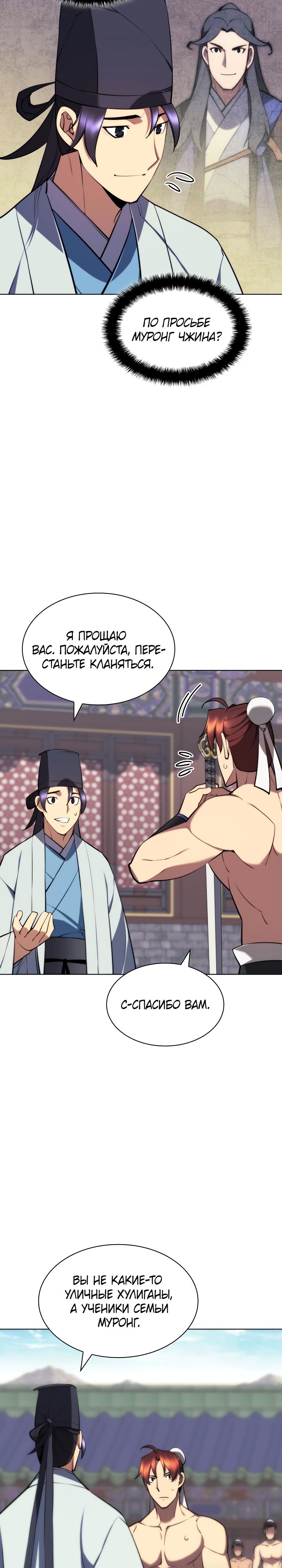 Манга Легендарный мечник-учёный - Глава 70 Страница 29