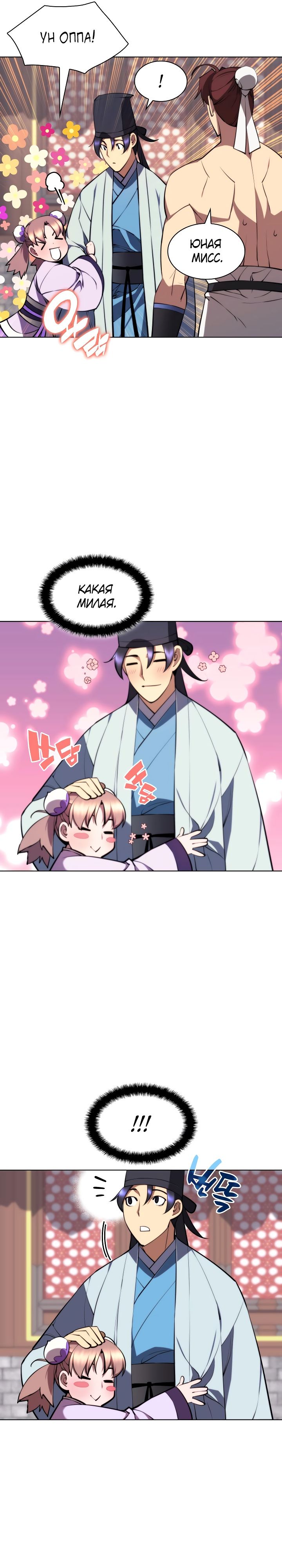 Манга Легендарный мечник-учёный - Глава 70 Страница 32