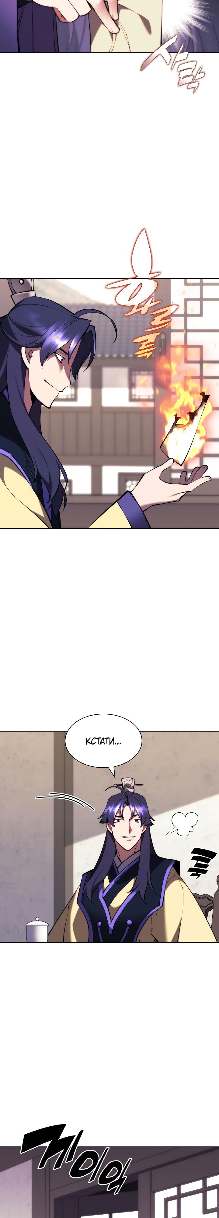 Манга Легендарный мечник-учёный - Глава 70 Страница 14