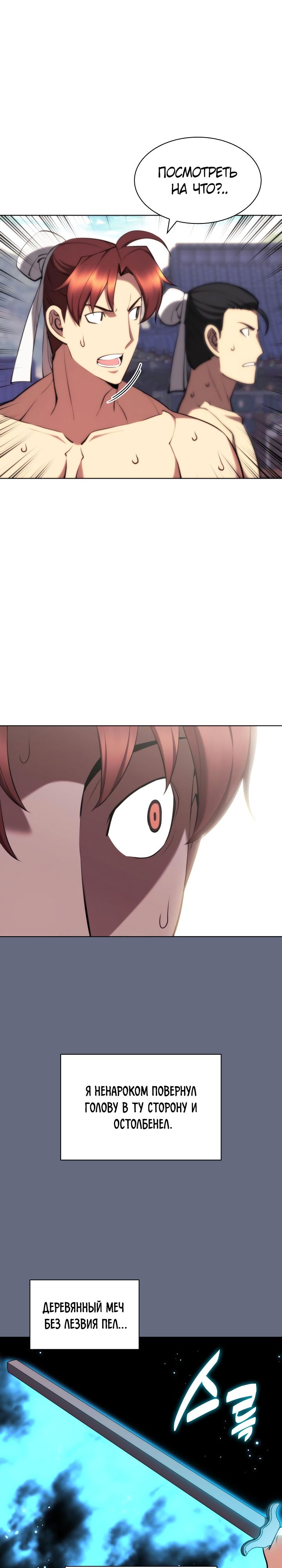 Манга Легендарный мечник-учёный - Глава 70 Страница 2