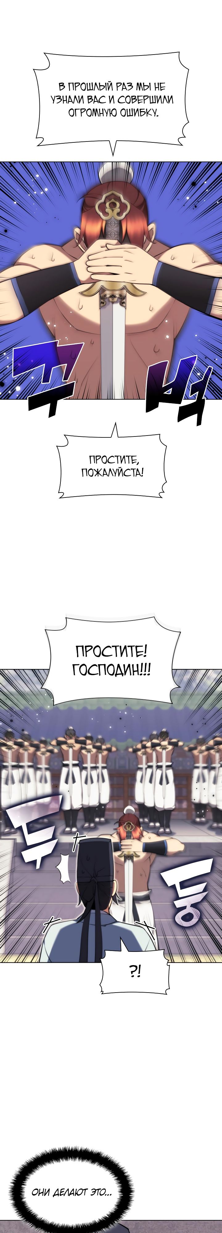 Манга Легендарный мечник-учёный - Глава 70 Страница 28