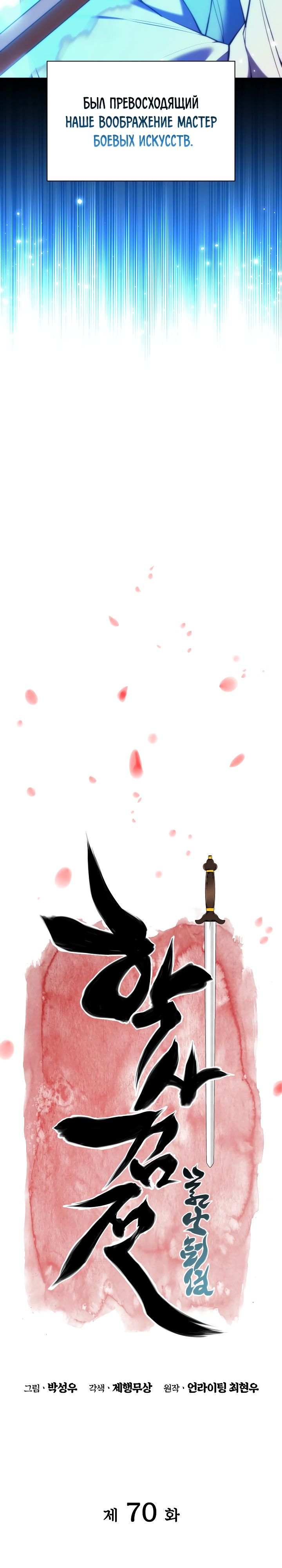 Манга Легендарный мечник-учёный - Глава 70 Страница 5