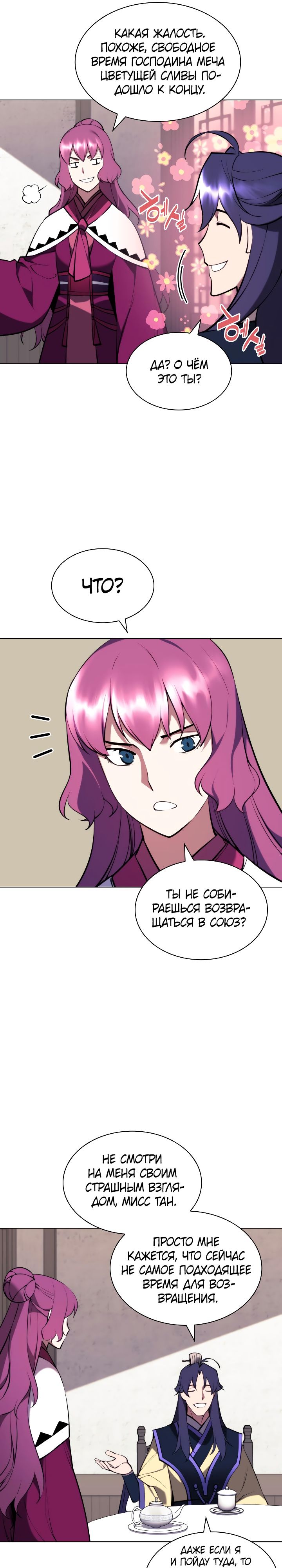 Манга Легендарный мечник-учёный - Глава 70 Страница 17