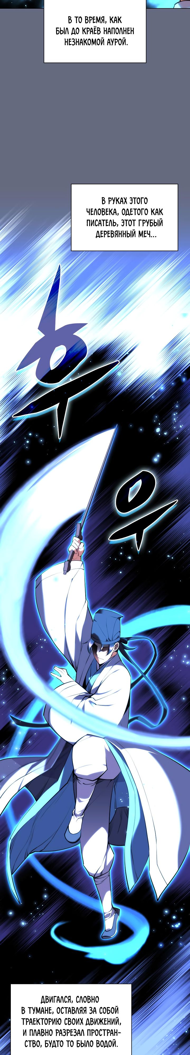 Манга Легендарный мечник-учёный - Глава 70 Страница 3
