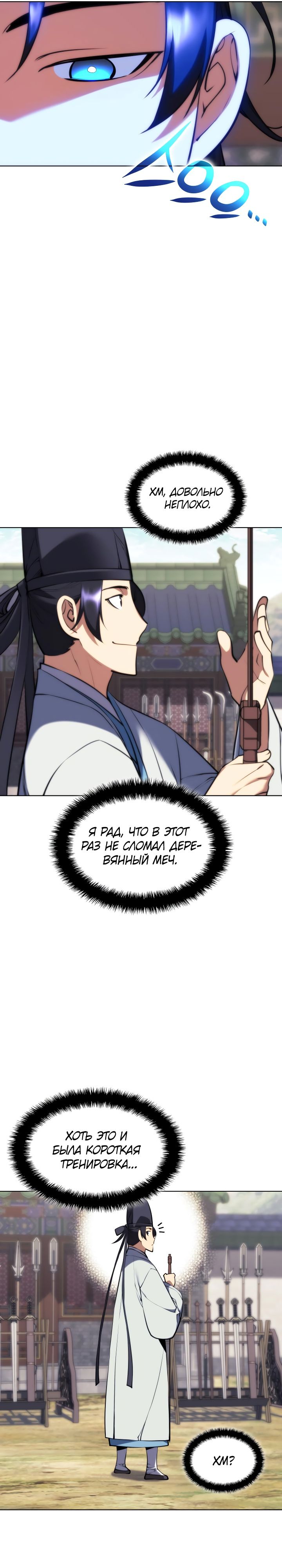 Манга Легендарный мечник-учёный - Глава 70 Страница 7