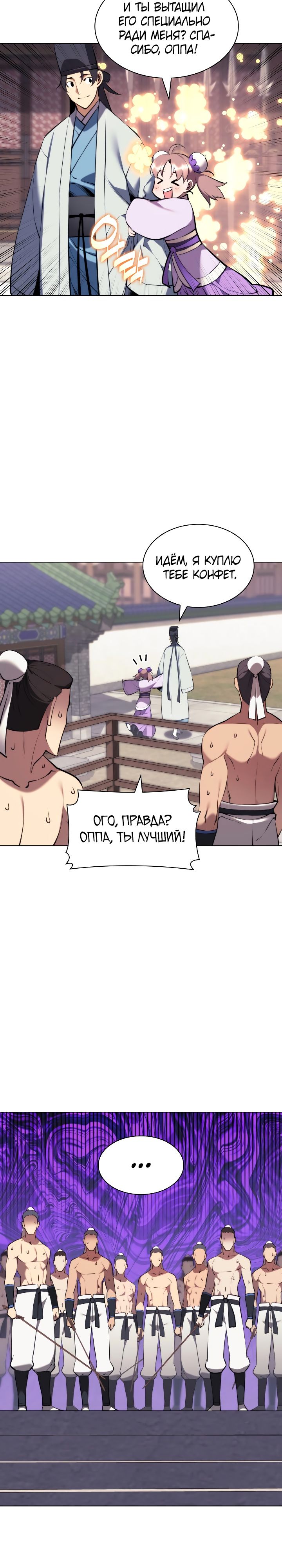 Манга Легендарный мечник-учёный - Глава 70 Страница 11