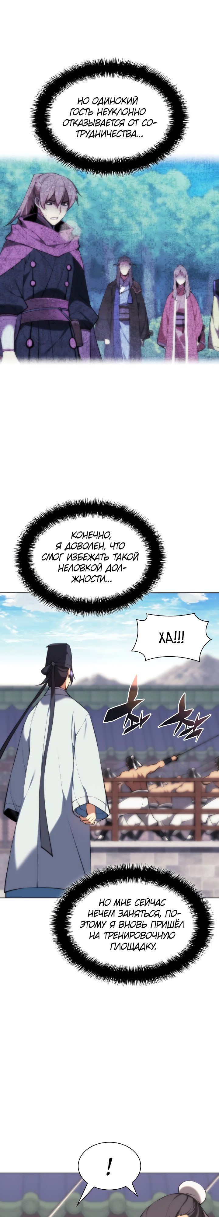 Манга Легендарный мечник-учёный - Глава 70 Страница 25