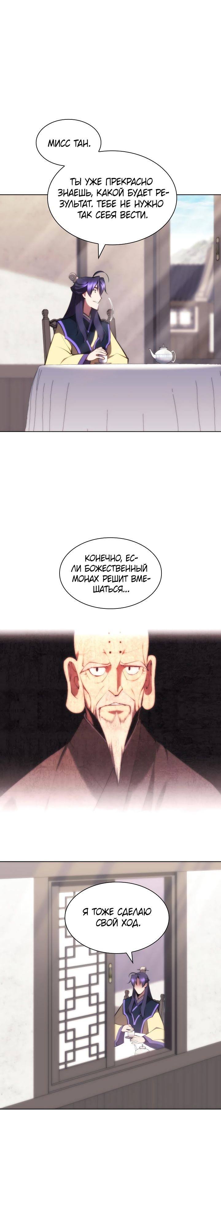 Манга Легендарный мечник-учёный - Глава 70 Страница 23