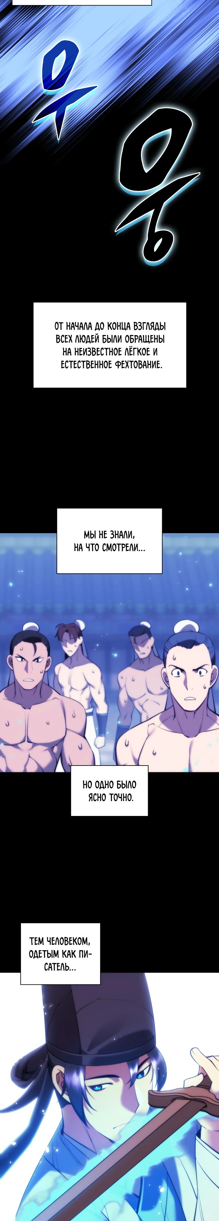 Манга Легендарный мечник-учёный - Глава 70 Страница 4