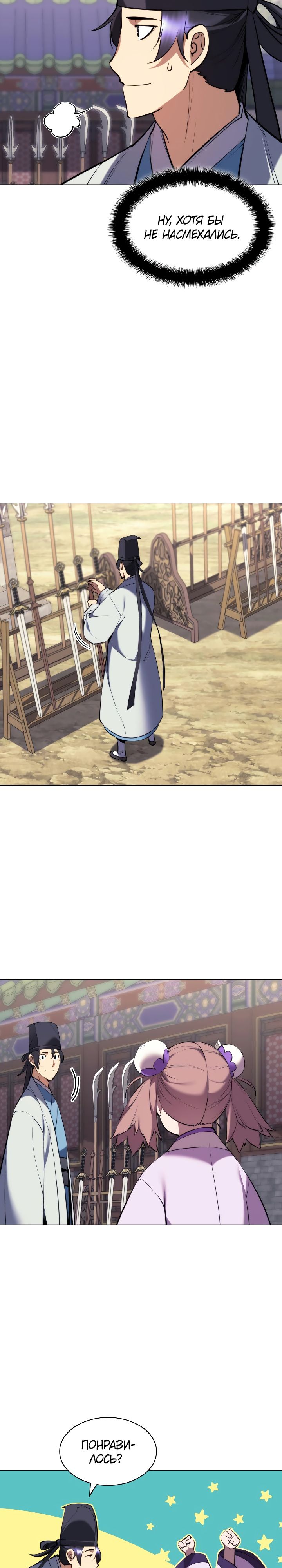 Манга Легендарный мечник-учёный - Глава 70 Страница 9