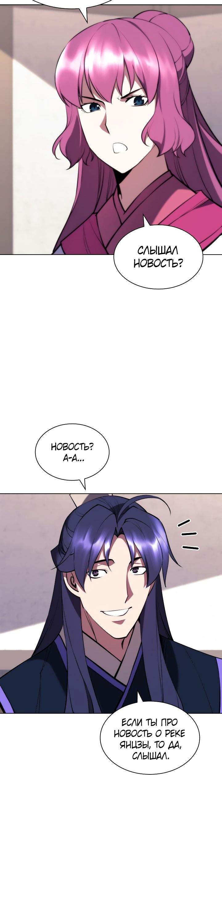 Манга Легендарный мечник-учёный - Глава 70 Страница 16