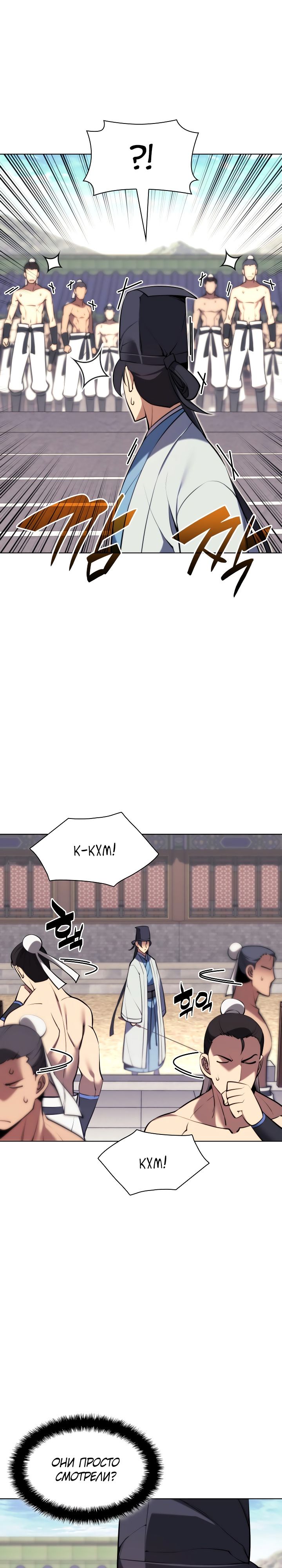 Манга Легендарный мечник-учёный - Глава 70 Страница 8