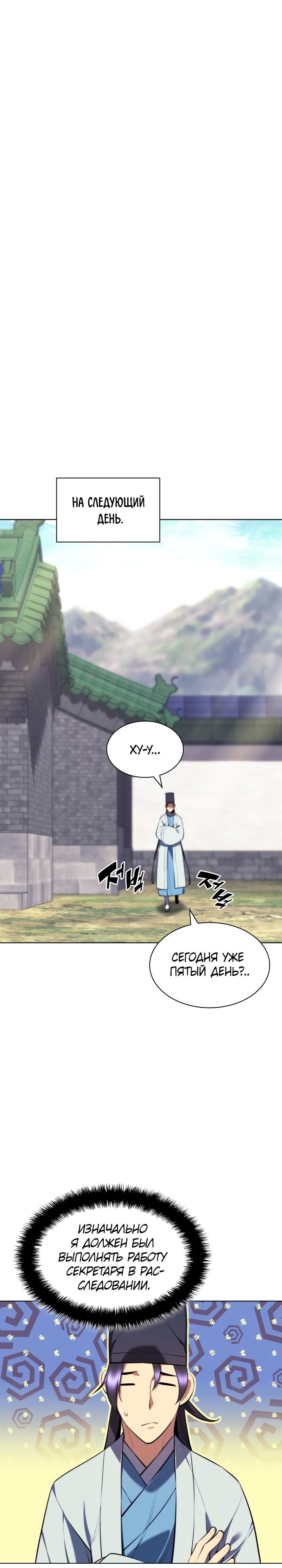 Манга Легендарный мечник-учёный - Глава 70 Страница 24