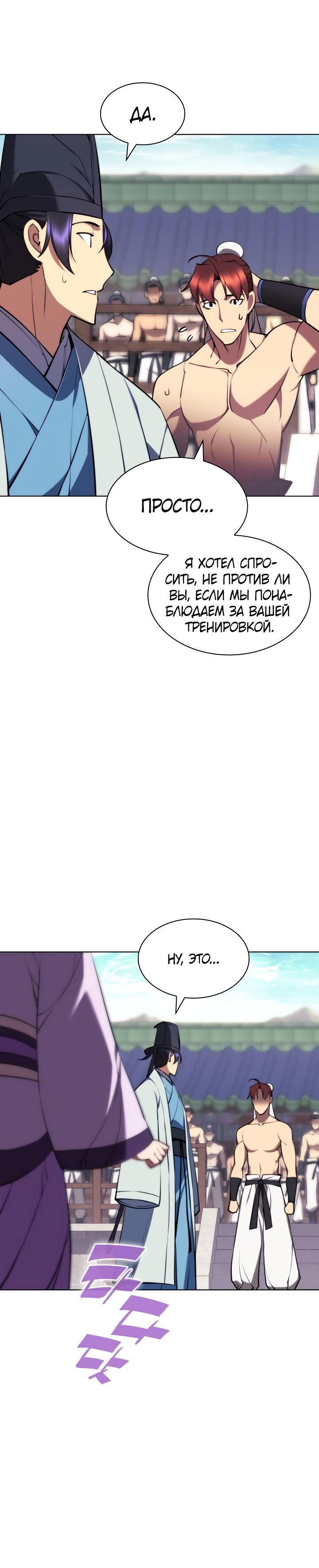 Манга Легендарный мечник-учёный - Глава 70 Страница 31