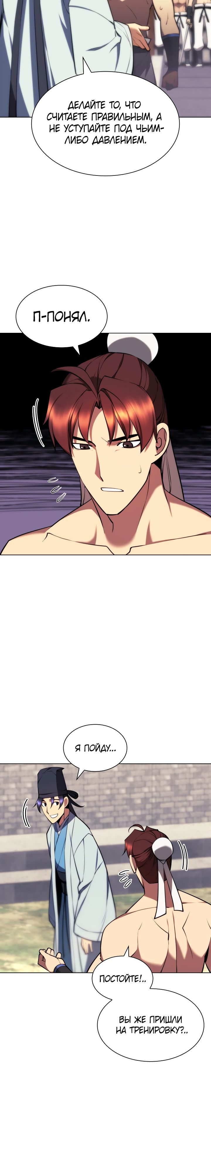 Манга Легендарный мечник-учёный - Глава 70 Страница 30