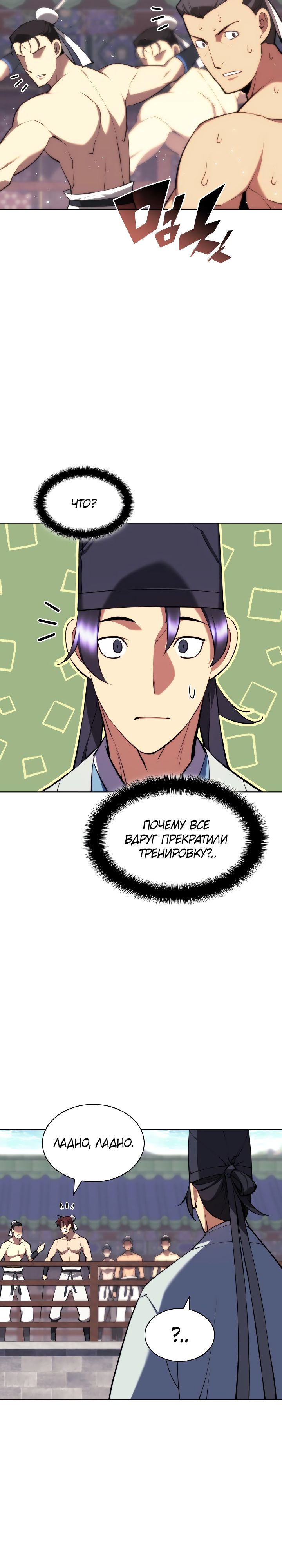 Манга Легендарный мечник-учёный - Глава 70 Страница 26