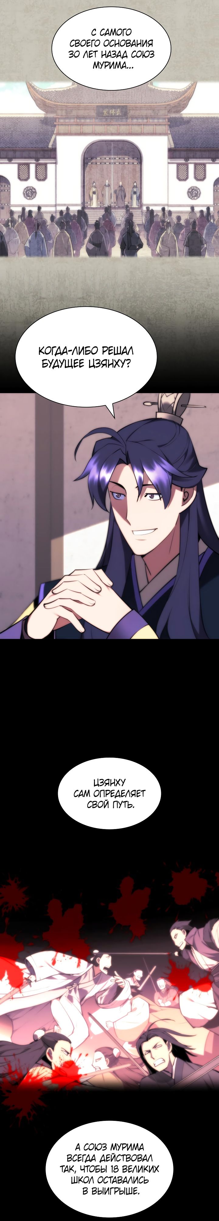 Манга Легендарный мечник-учёный - Глава 70 Страница 19