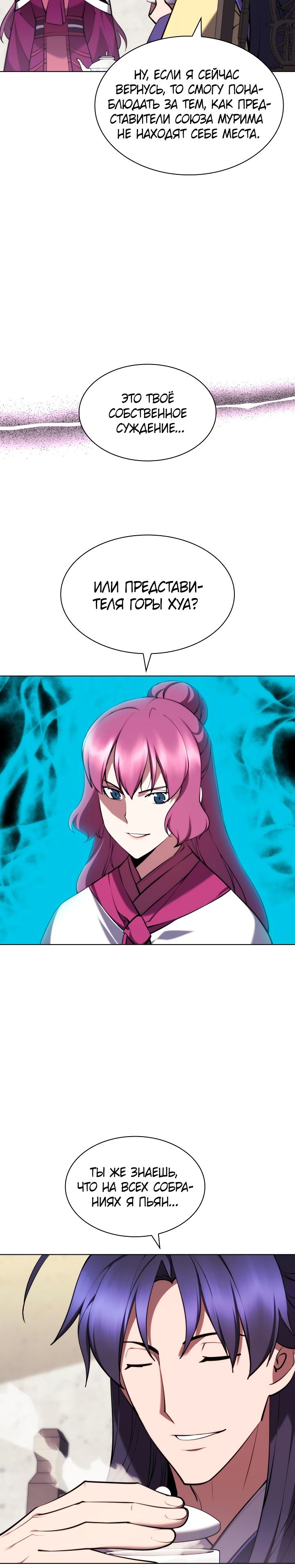 Манга Легендарный мечник-учёный - Глава 70 Страница 21