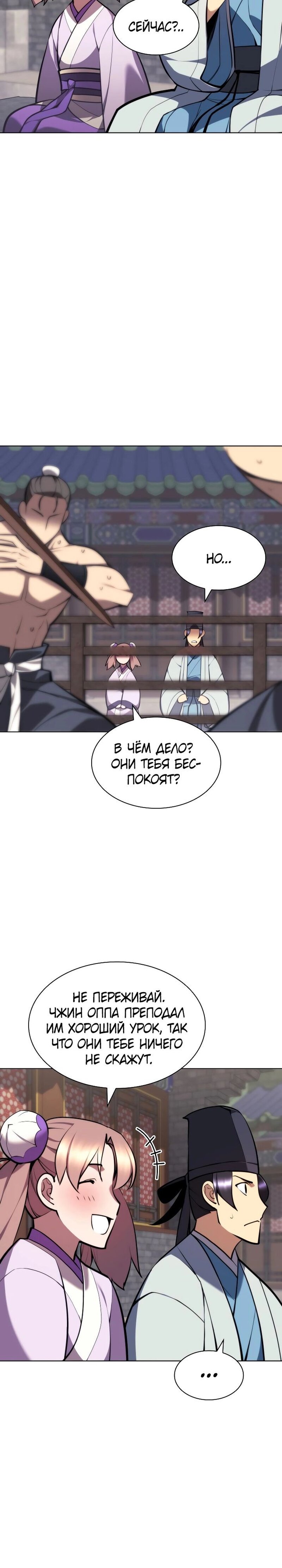 Манга Легендарный мечник-учёный - Глава 69 Страница 26