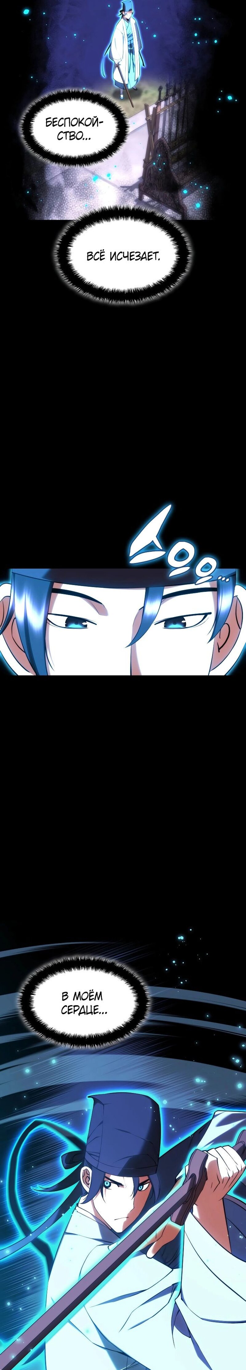 Манга Легендарный мечник-учёный - Глава 69 Страница 32