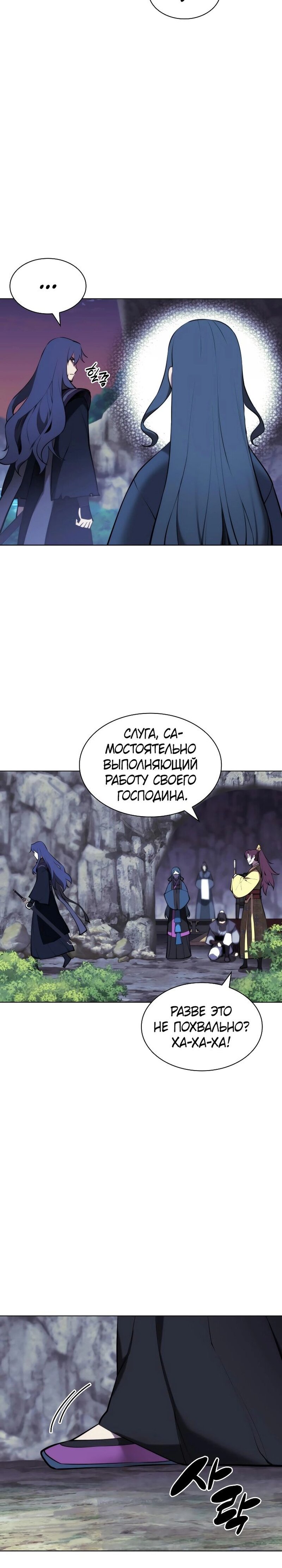 Манга Легендарный мечник-учёный - Глава 69 Страница 5