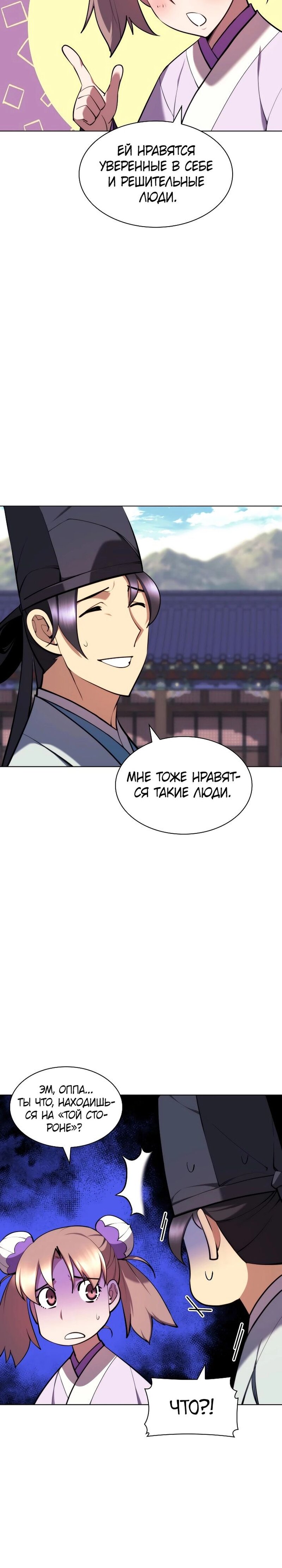 Манга Легендарный мечник-учёный - Глава 69 Страница 24