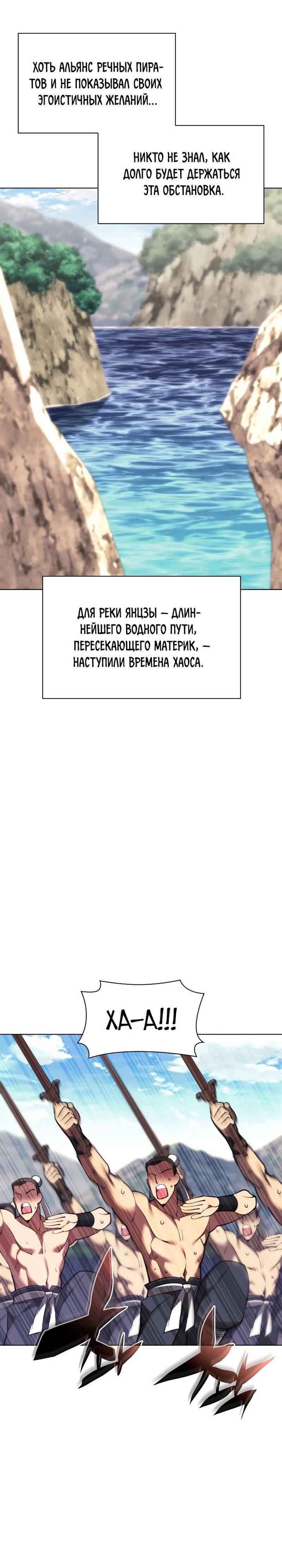 Манга Легендарный мечник-учёный - Глава 69 Страница 16