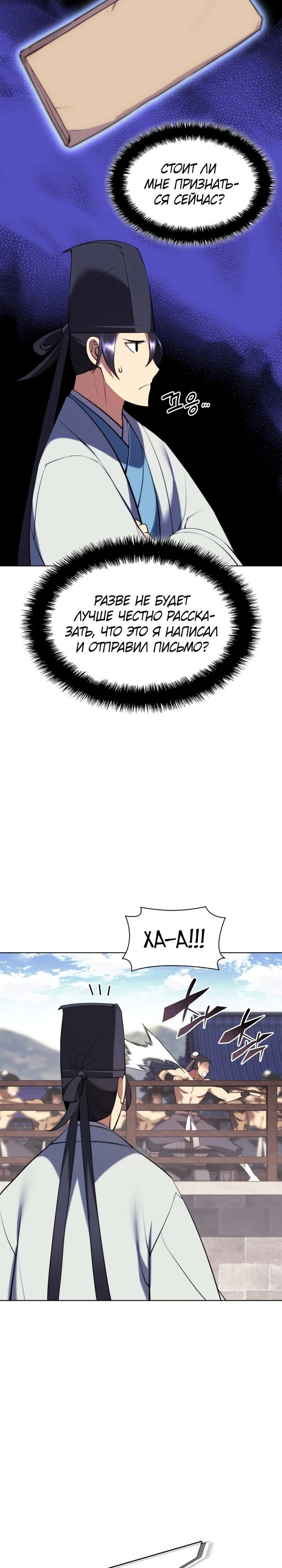 Манга Легендарный мечник-учёный - Глава 69 Страница 20