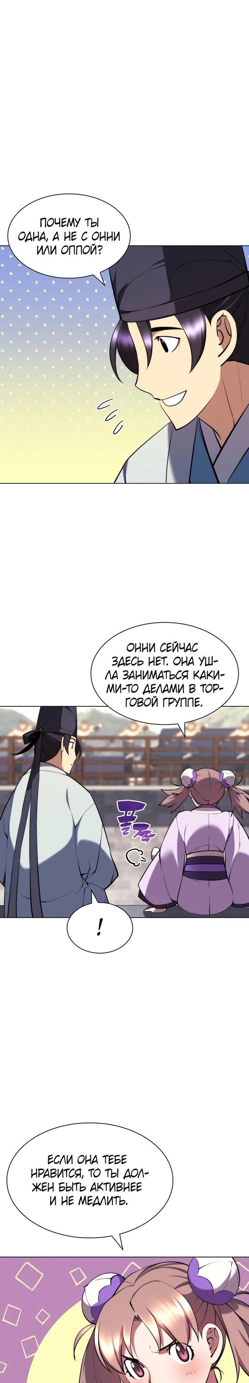 Манга Легендарный мечник-учёный - Глава 69 Страница 23