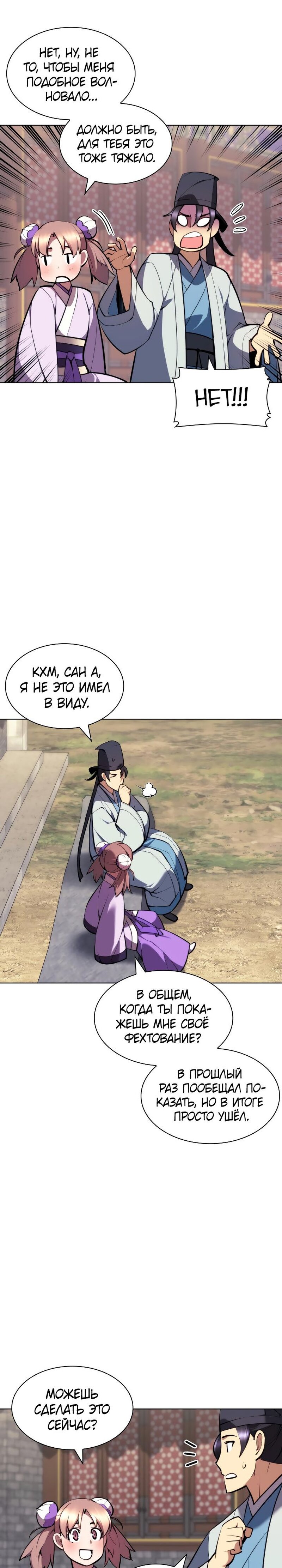 Манга Легендарный мечник-учёный - Глава 69 Страница 25