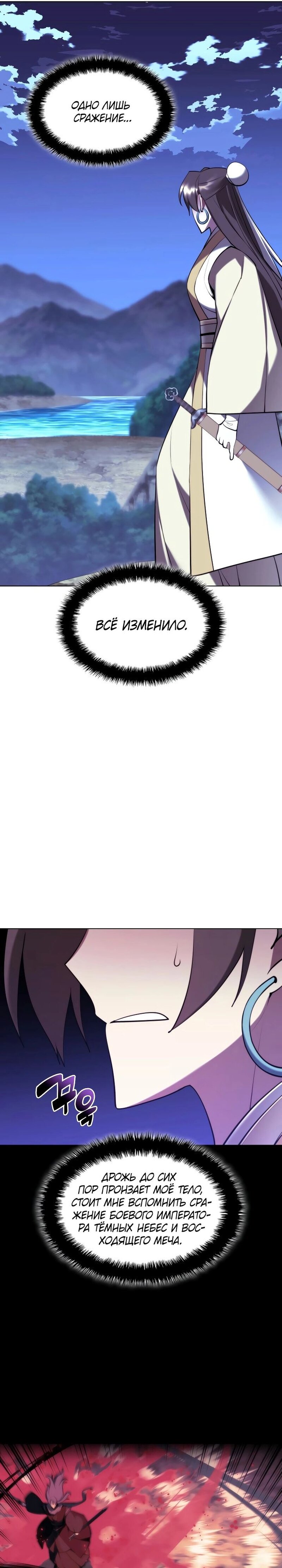 Манга Легендарный мечник-учёный - Глава 69 Страница 12