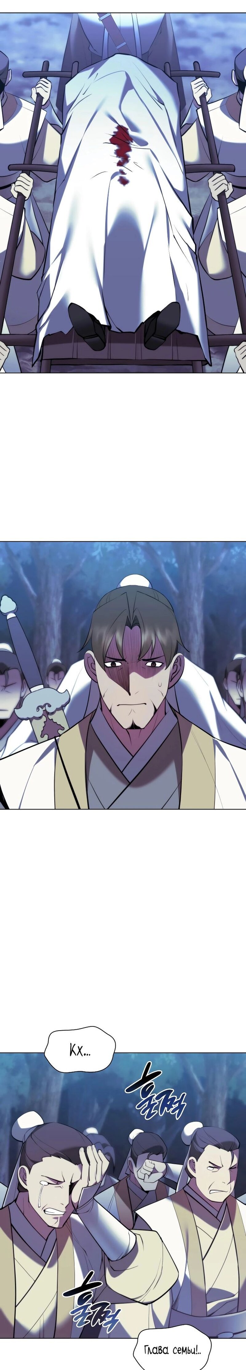 Манга Легендарный мечник-учёный - Глава 69 Страница 10