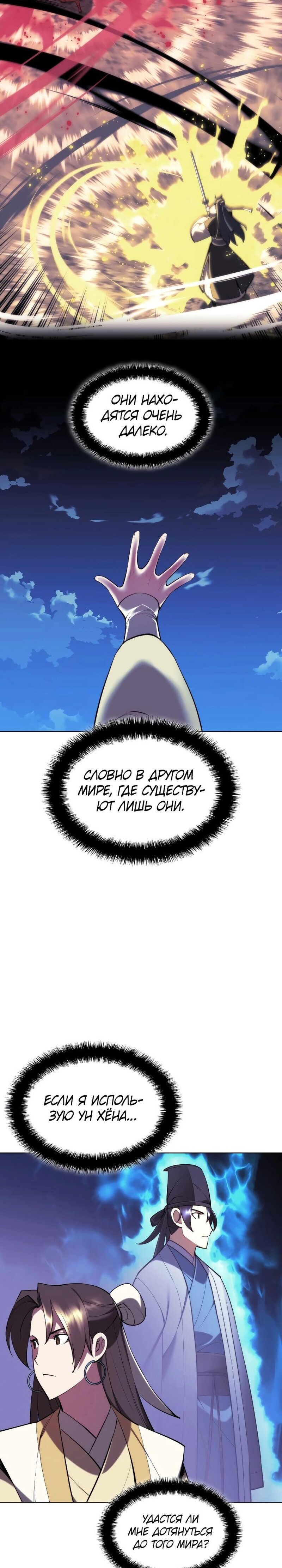 Манга Легендарный мечник-учёный - Глава 69 Страница 13