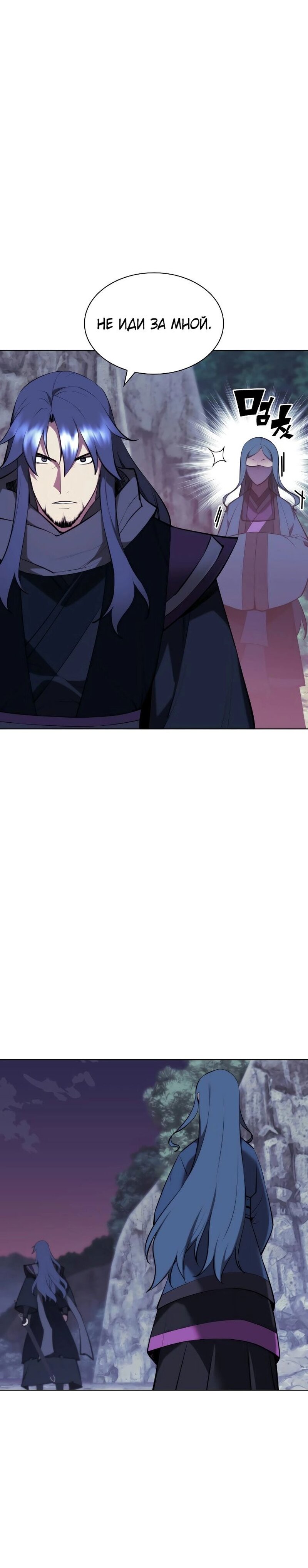 Манга Легендарный мечник-учёный - Глава 69 Страница 6