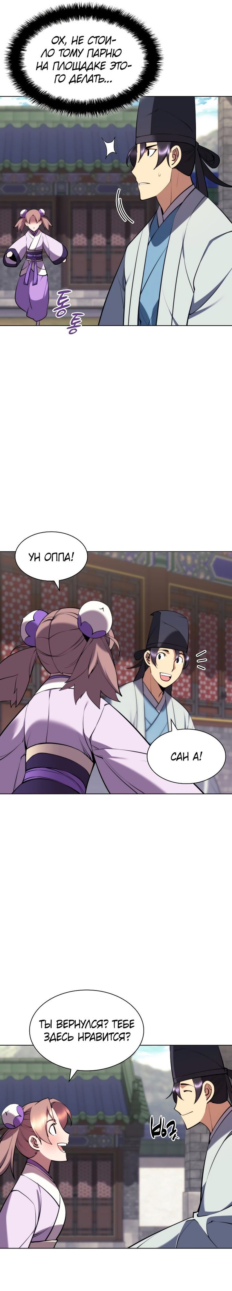 Манга Легендарный мечник-учёный - Глава 69 Страница 22