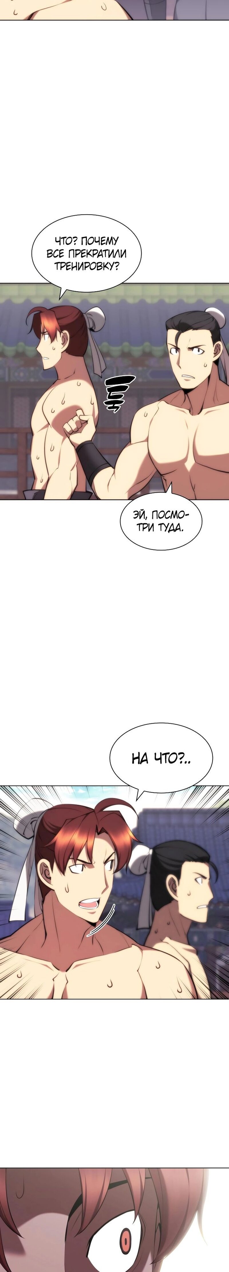 Манга Легендарный мечник-учёный - Глава 69 Страница 34