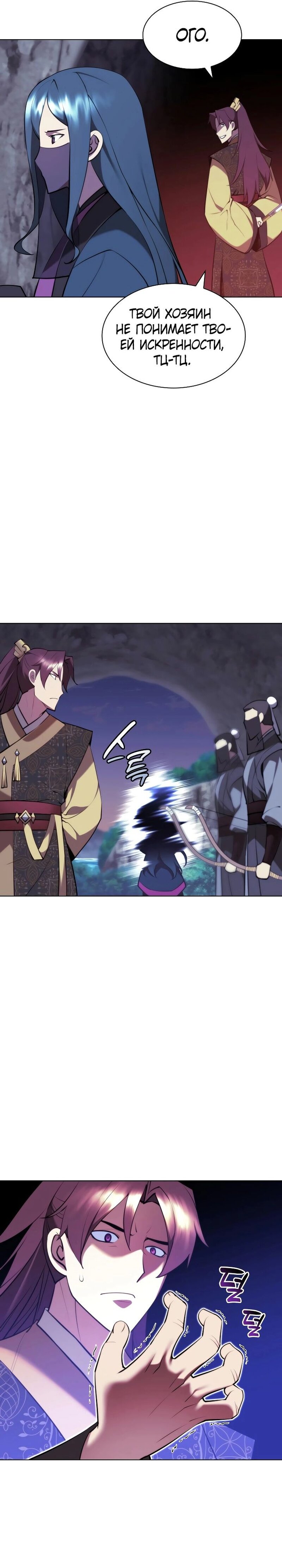 Манга Легендарный мечник-учёный - Глава 69 Страница 7