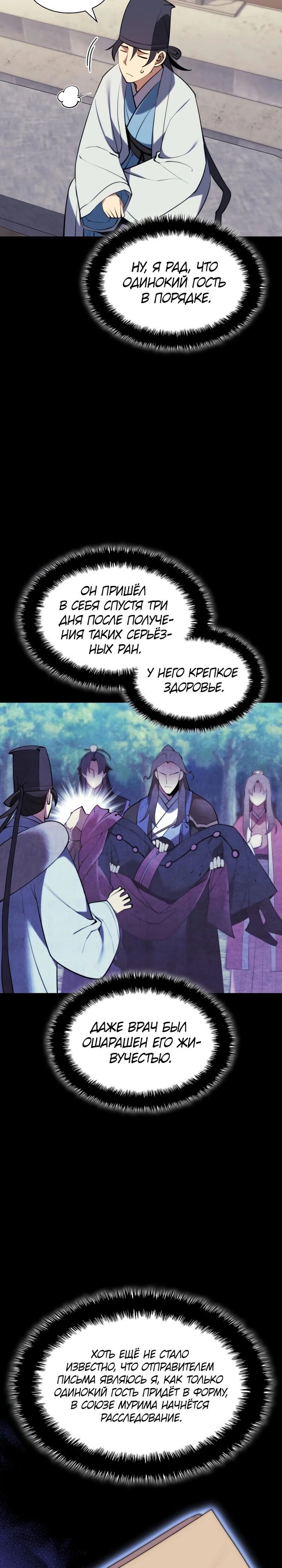 Манга Легендарный мечник-учёный - Глава 69 Страница 19