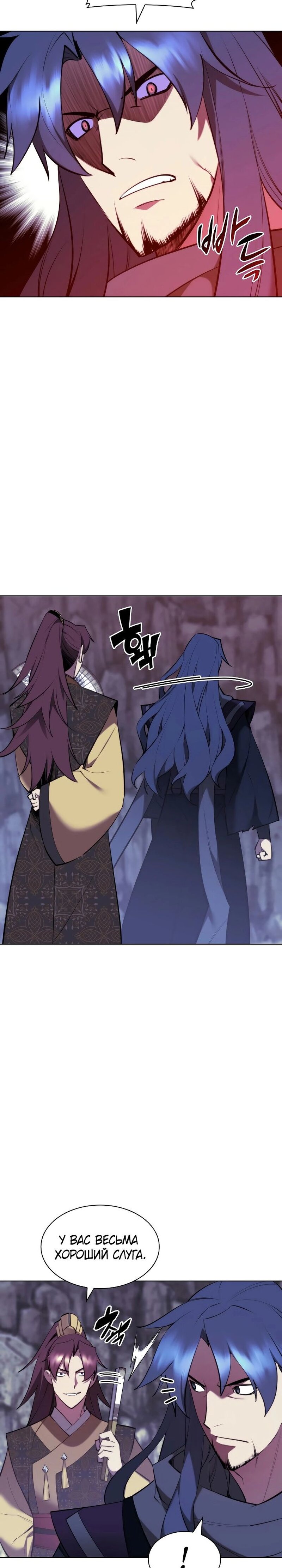 Манга Легендарный мечник-учёный - Глава 69 Страница 4