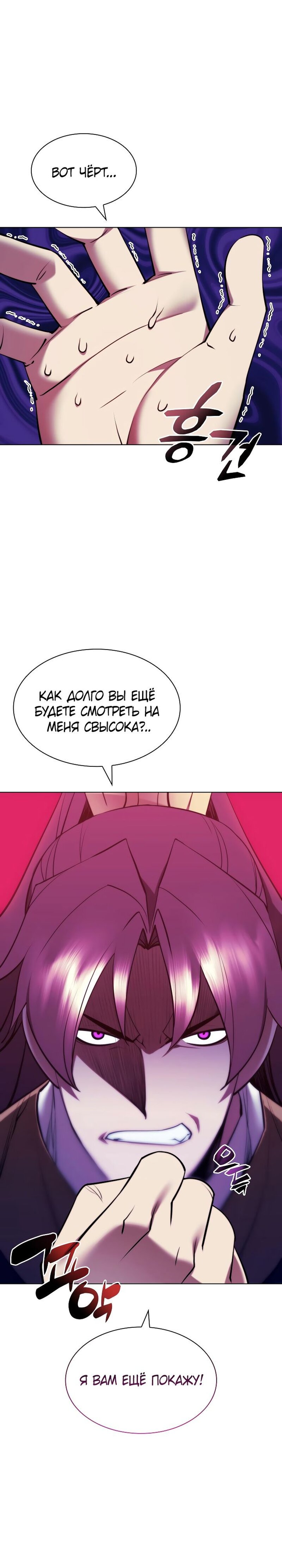 Манга Легендарный мечник-учёный - Глава 69 Страница 8