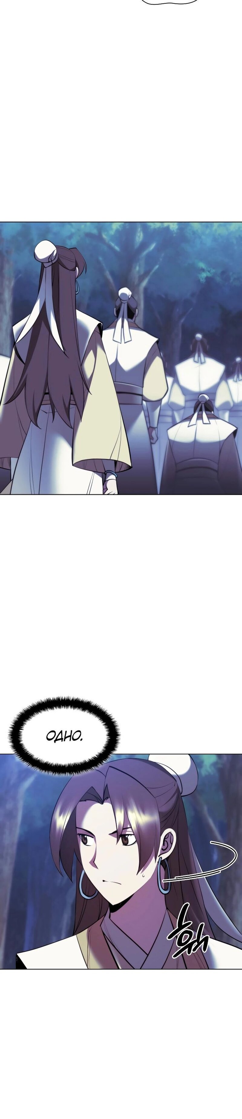 Манга Легендарный мечник-учёный - Глава 69 Страница 11