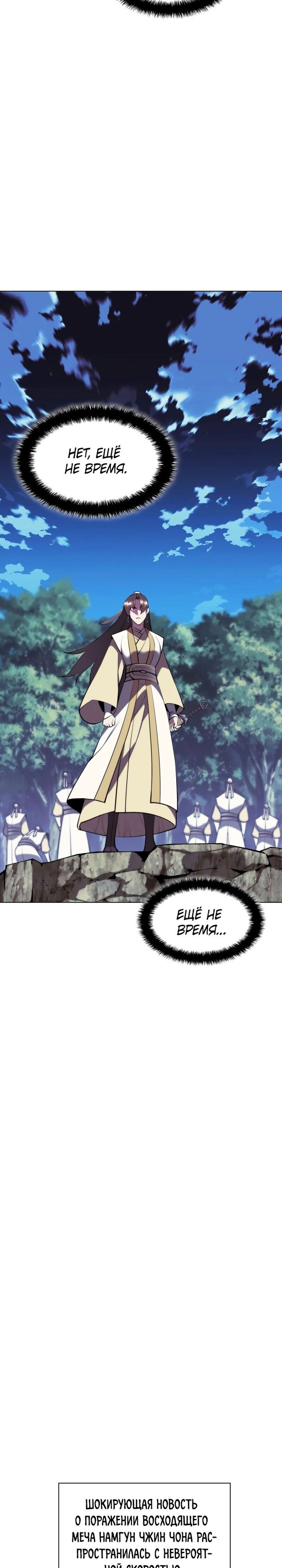 Манга Легендарный мечник-учёный - Глава 69 Страница 14