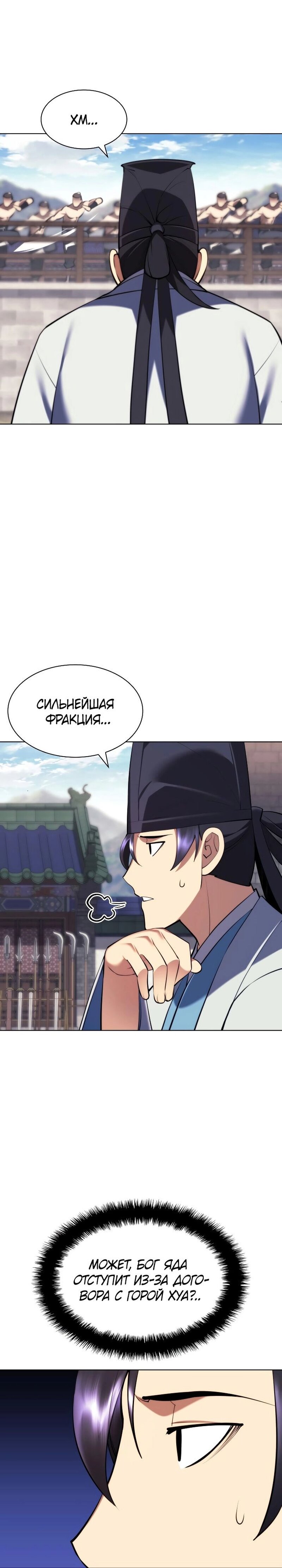Манга Легендарный мечник-учёный - Глава 69 Страница 17
